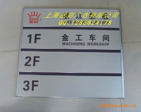 上海达彩广告标识标牌产品列表 打造专业视觉标识系统