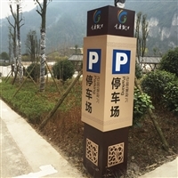 景区标识标牌价格指南 如何选购性价比高的产品？
